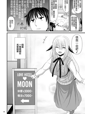 [牧野駅 (牧野坂シンイチ)] セックスフレンドA [真不可视汉化组]_58