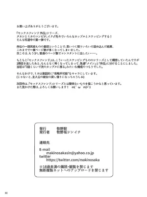 [牧野駅 (牧野坂シンイチ)] セックスフレンドA [真不可视汉化组]_60
