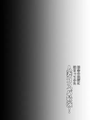 [糖質過多ぱると (只野めざし)] 田舎の民宿に泊まってみた 人妻コスパ最強！ [真不可视汉化组]_04