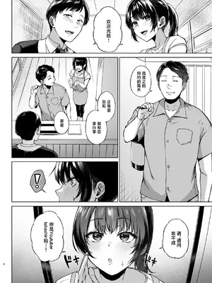 [糖質過多ぱると (只野めざし)] 田舎の民宿に泊まってみた 人妻コスパ最強！ [真不可视汉化组]_06