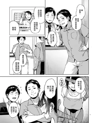 [糖質過多ぱると (只野めざし)] 田舎の民宿に泊まってみた 人妻コスパ最強！ [真不可视汉化组]_07