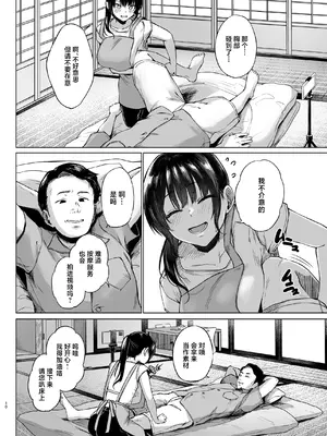 [糖質過多ぱると (只野めざし)] 田舎の民宿に泊まってみた 人妻コスパ最強！ [真不可视汉化组]_10