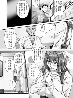 [p-box] 美熟なイチジク 寝取られた妻たち [DL版]_037