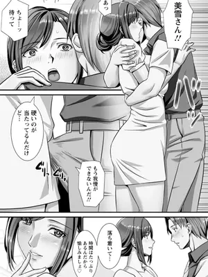 [p-box] 美熟なイチジク 寝取られた妻たち [DL版]_065