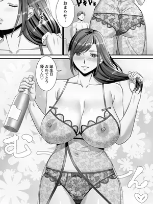 [p-box] 美熟なイチジク 寝取られた妻たち [DL版]_066