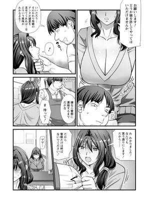 [p-box] 美熟なイチジク 寝取られた妻たち [DL版]_100