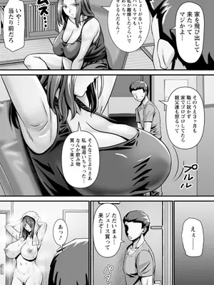 [p-box] 美熟なイチジク 寝取られた妻たち [DL版]_144