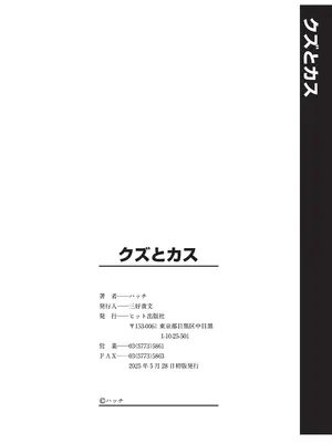 [ハッチ] クズとカス [DL版]_197