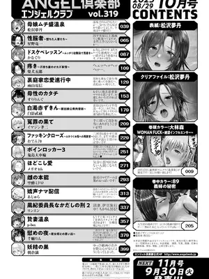 ANGEL 倶楽部 2025年10月号 [DL版]_002