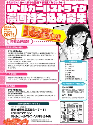 [アンソロジー] リトルガールストライク Vol.36 [DL版]_102