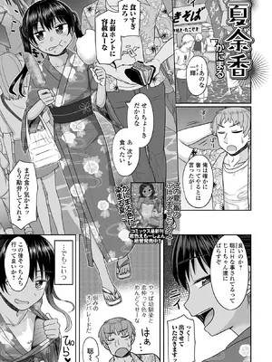 コミック Mate legend Vol.65 2025年10月号 [DL版]_073