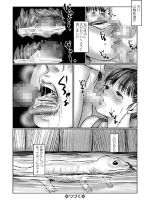 コミック Mate legend Vol.65 2025年10月号 [DL版]_100