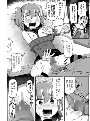 コミック Mate legend Vol.65 2025年10月号 [DL版]_106