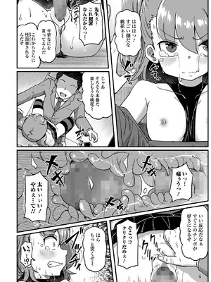 コミック Mate legend Vol.65 2025年10月号 [DL版]_108