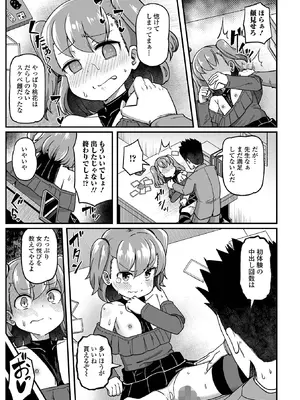 コミック Mate legend Vol.65 2025年10月号 [DL版]_111