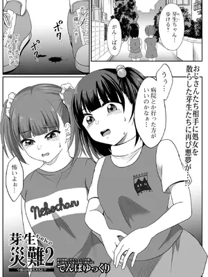 コミック Mate legend Vol.65 2025年10月号 [DL版]_173