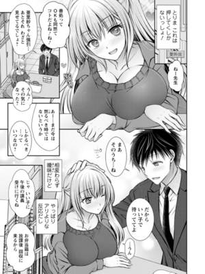 [オレイロ] あまとろカノジョ_009