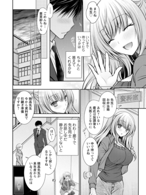 [オレイロ] あまとろカノジョ_010