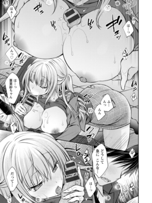 [オレイロ] あまとろカノジョ_013