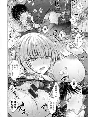 [オレイロ] あまとろカノジョ_020