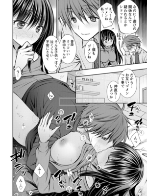 [オレイロ] あまとろカノジョ_034