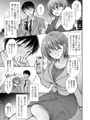 [オレイロ] あまとろカノジョ_045