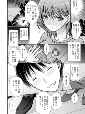 [オレイロ] あまとろカノジョ_048
