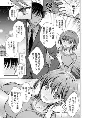 [オレイロ] あまとろカノジョ_049