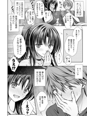 [オレイロ] あまとろカノジョ_066