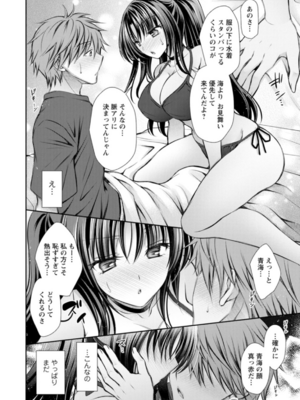 [オレイロ] あまとろカノジョ_068