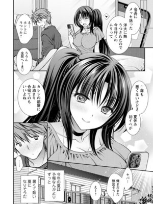 [オレイロ] あまとろカノジョ_082