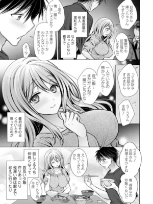 [オレイロ] あまとろカノジョ_085