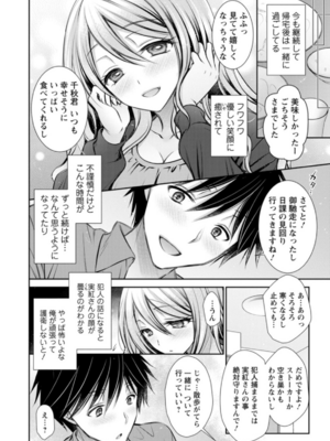 [オレイロ] あまとろカノジョ_086