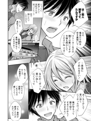 [オレイロ] あまとろカノジョ_088