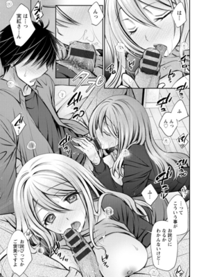 [オレイロ] あまとろカノジョ_091