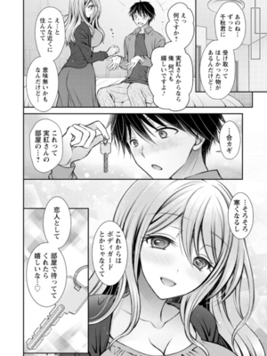 [オレイロ] あまとろカノジョ_102