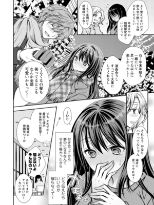 [オレイロ] あまとろカノジョ_104