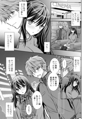 [オレイロ] あまとろカノジョ_105