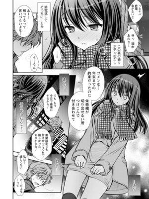 [オレイロ] あまとろカノジョ_106