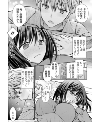 [オレイロ] あまとろカノジョ_148