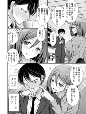 [オレイロ] あまとろカノジョ_184