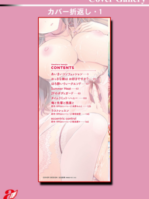 [オレイロ] あまとろカノジョ_188