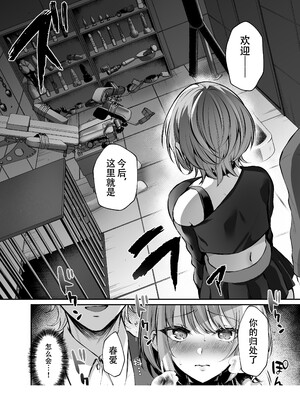 [スタジオ・ダイヤ (眠井ねず、柿野なしこ) はじめての奴隷契約～マチアプで見つけたご主人様に人生ぶっ壊してもらいま～す♥～ [中国翻訳] [無修正] [DL版]_001