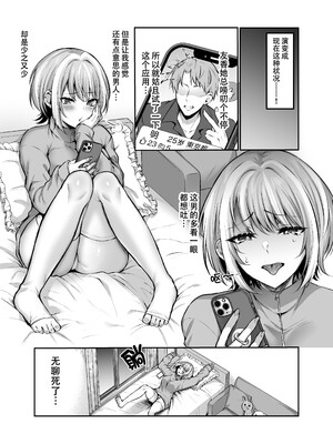 [スタジオ・ダイヤ (眠井ねず、柿野なしこ) はじめての奴隷契約～マチアプで見つけたご主人様に人生ぶっ壊してもらいま～す♥～ [中国翻訳] [無修正] [DL版]_002