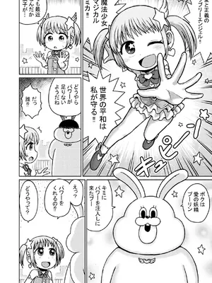 [ボゴボゴビギンバ] 魔法少女注入_01