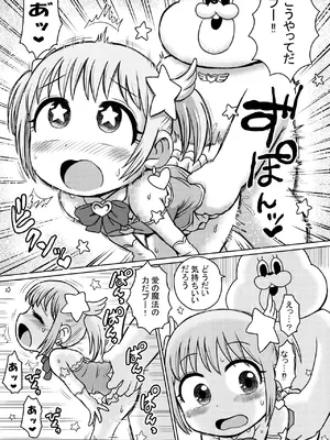 [ボゴボゴビギンバ] 魔法少女注入_02