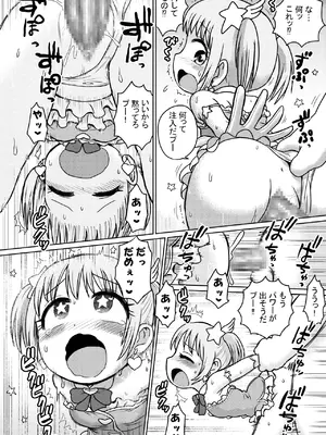 [ボゴボゴビギンバ] 魔法少女注入_03