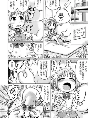 [ボゴボゴビギンバ] 魔法少女注入_05