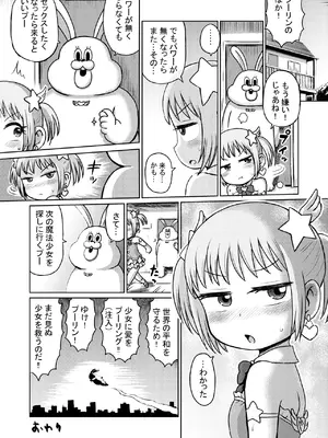 [ボゴボゴビギンバ] 魔法少女注入_18