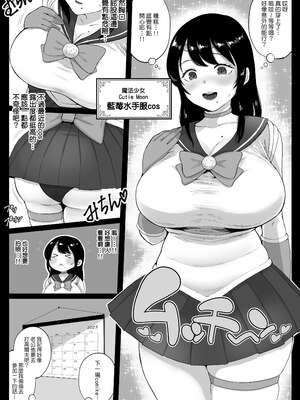 [鼠の母 (鼠のぼ)] コスハメ人妻交尾録｜人妻的Cosplay交尾錄 [中文] [無修正]_0005